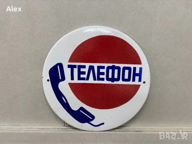 Емайлирана табела, снимка 2 - Антикварни и старинни предмети - 49891169