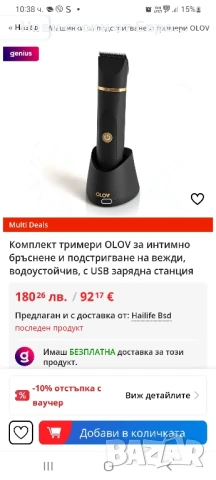 Комплект тримери OLOV за интимно бръснене и подстригване на вежди, снимка 2 - Машинки за подстригване - 51060007