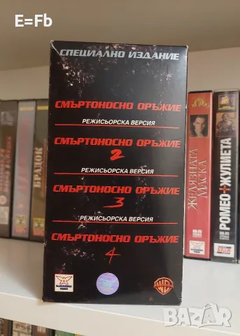 Продавам Смъртоносно оръжие 1-4 - колекция / Lethal Weapon на видеокасети VHS, снимка 3 - Други жанрове - 55730567