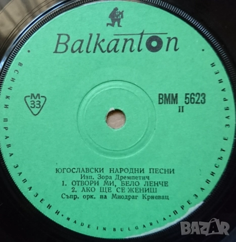 Грамофонни плочи Балкантон 7" сингли цени в обявата, снимка 12 - Грамофонни плочи - 45818629