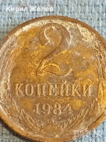 Стара монета 2 копейки 1984г. СССР рядка за КОЛЕКЦИЯ ДЕКОРАЦИЯ 24181, снимка 4 - Нумизматика и бонистика - 48164423