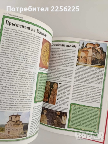 Повече от 100 археологически открития в България, снимка 9 - Специализирана литература - 56041880