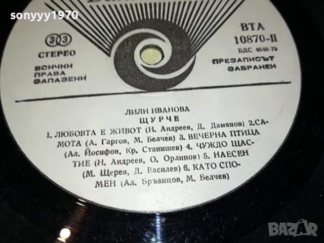 ЛИЛИ ИВАНОВА-ПЛОЧА 2301231933, снимка 12 - Грамофонни плочи - 39409222