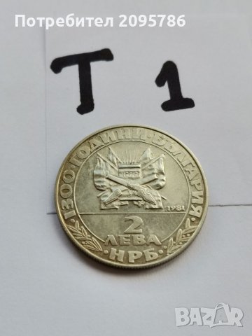 Юбилейна монета Т1