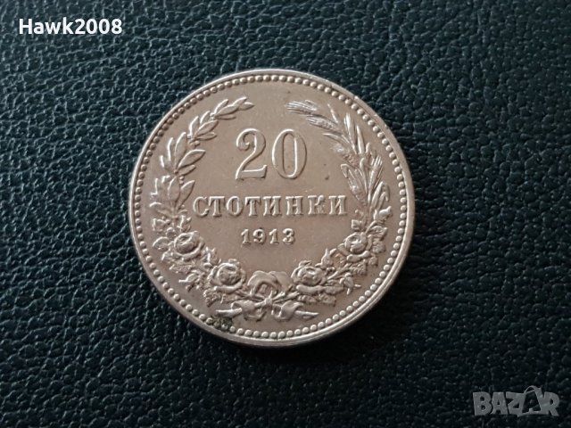 20 стотинки 1913 година Царство България отлична монета №1