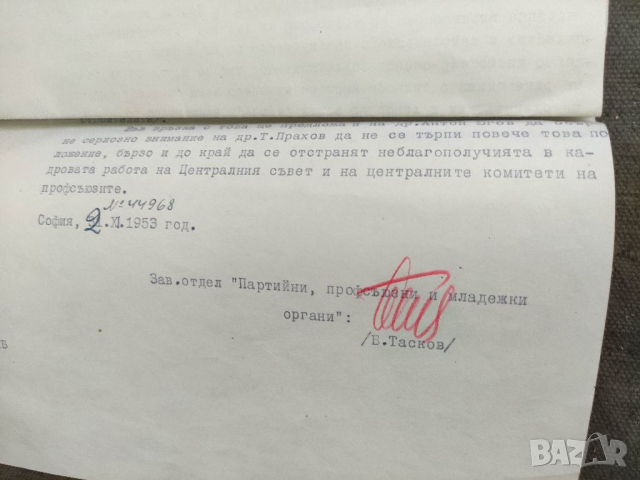 Продавам писмо на Георги Чанков ЦК на  БКП  1953  Не е отворен добре   Печата унищожен   Подписано , снимка 2 - Филателия - 36357461
