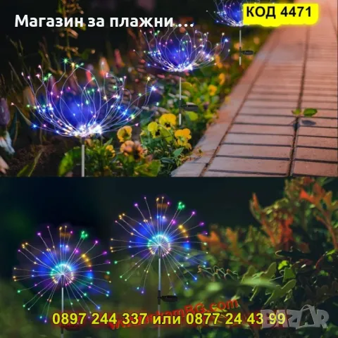 Соларна лампа „Фойерверки“ с многоцветна LED светлина – за градина и двор - КОД 4471, снимка 2 - Градински мебели, декорация  - 50065170