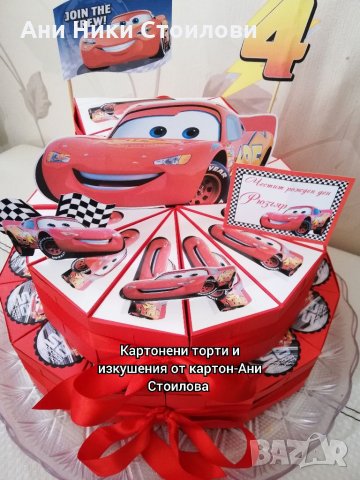 Картонена торта Макуйн McQueen, снимка 14 - Други - 23532585