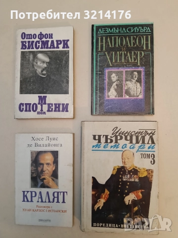 Мемоари. Том 3. Великият съюз - Уинстън Чърчил