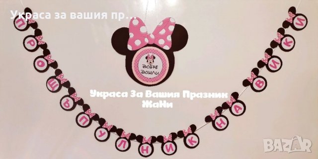 Украса За прощъпулник , снимка 1