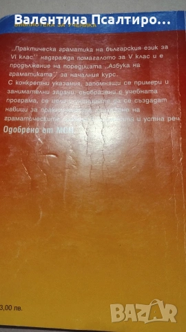 Практическа граматика, помагало за 6 клас