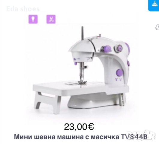 Мини шевна машина 