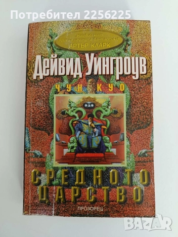 Средното царство