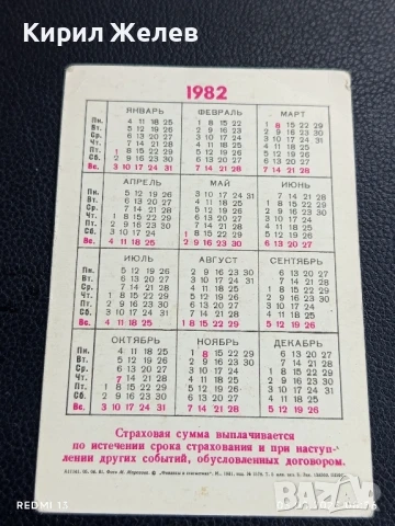 Старо календарче серия ЦВЕТЯ много красиво за КОЛЕКЦИЯ ДЕКОРАЦИЯ 35338, снимка 4 - Колекции - 51232541