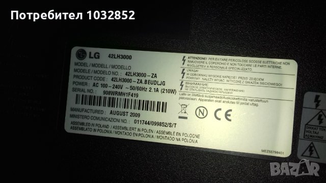 LG 42LH3000 на части