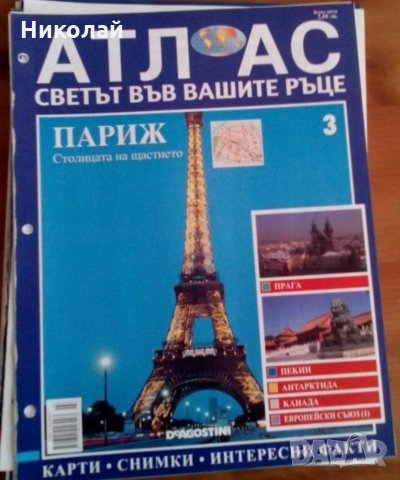 Поредица Атлас 8 броя, снимка 3 - Списания и комикси - 34690959