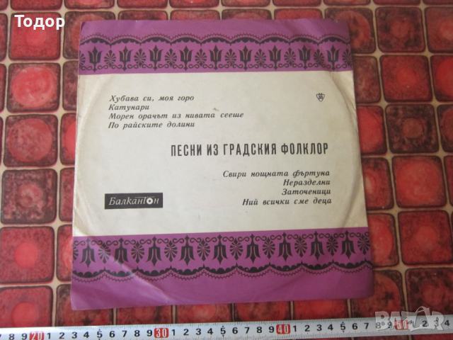 Грамофонна плоча Песни от градския фолклор