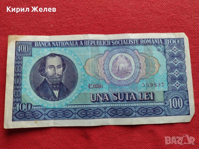 ДВЕ БАНКНОТИ 100 лей СОЦИАЛИСТИЧЕСКА РЕПУБЛИКА РУМЪНИЯ УНИКАТИ СТАРИ РЕДКИ  КОЛЕКЦИЯ ДЕКОРАЦИЯ 34354, снимка 12 - Нумизматика и бонистика - 39133773