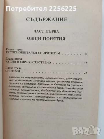 Книга за медиумите - Ръководство за медиуми и заклинатели, снимка 5 - Специализирана литература - 55790933