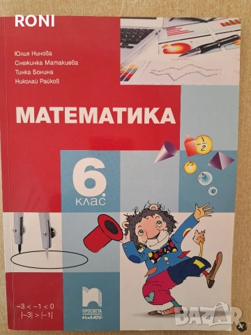 Математика 5,6,7 клас, снимка 2 - Учебници, учебни тетрадки - 41844264