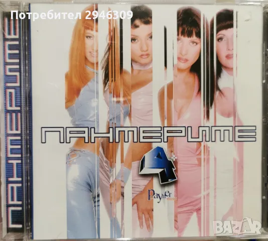 Пантерите - 4+(2001)