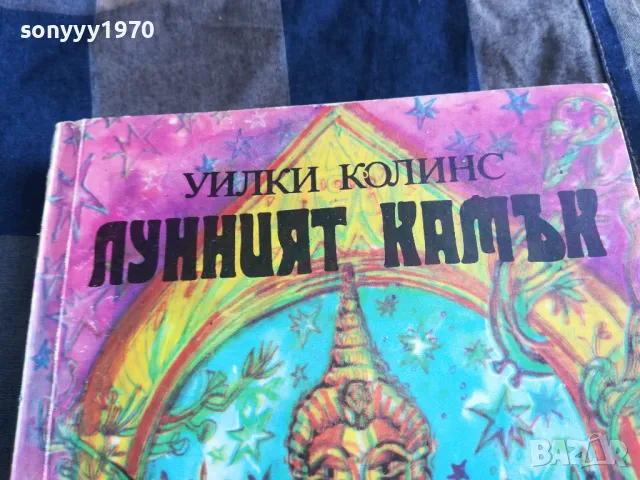 ЛУННИЯТ КАМЪК 0605252049, снимка 4 - Други - 50180937