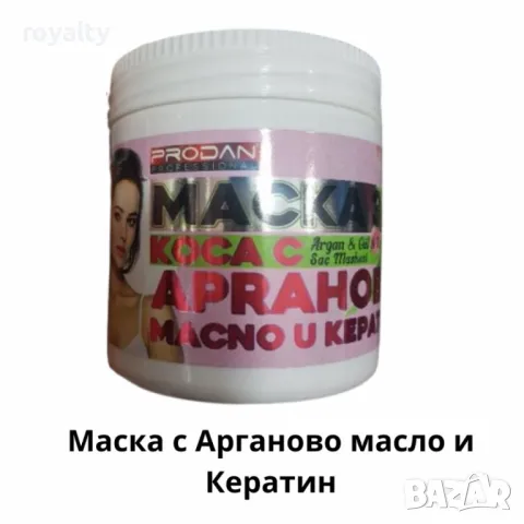 Натурални маски за коса Prodan 500мл – с Арган и Кератин, Иланг-иланг и Змийска сила, Конска опашка , снимка 3 - Продукти за коса - 50103867