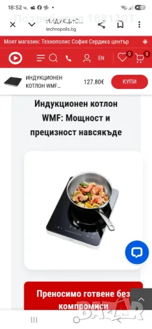 Чисто нов индукционен котлон WMF, снимка 5 - Котлони - 55971883