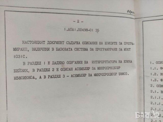 Продавам книга "Изот 1031-БСП A0A1.00498-01 35 Описание на езика, снимка 3 - Специализирана литература - 35858744