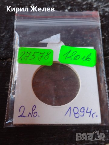 Сребърна монета 2 лева 1894г. КНЯЖЕСТВО БЪЛГАРИЯ ФЕРДИНАНД ПЪРВИ ЗА КОЛЕКЦИОНЕРИ 27578, снимка 15 - Нумизматика и бонистика - 41524322