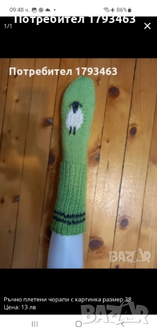 Ръчно плетени мъжки чорапи от вълна, размер 46, снимка 13 - Мъжки чорапи - 51863860