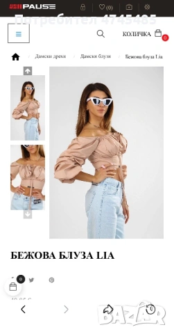 Блуза Pause (бежова), снимка 7 - Блузи с дълъг ръкав и пуловери - 53585059