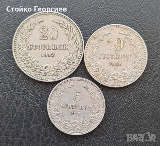 Български царски монети: стотинки и левове.