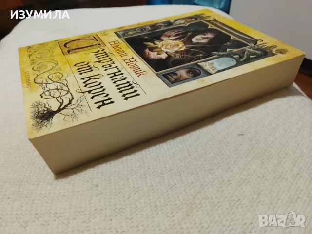 Изтръгнати от корен - Наоми Новак , снимка 3 - Художествена литература - 53725790