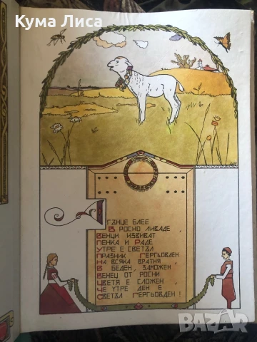 Златна книга за нашите деца , снимка 2 - Детски книжки - 51295520