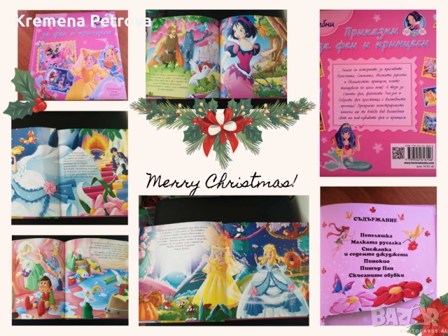 Детски книжки: коледни и други, снимка 15 - Детски книжки - 50892254