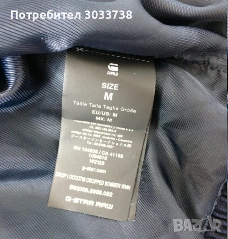 G-Star Raw Pharrell Williams Дамско късо дънково яке бомбър M, снимка 8 - Якета - 41699485