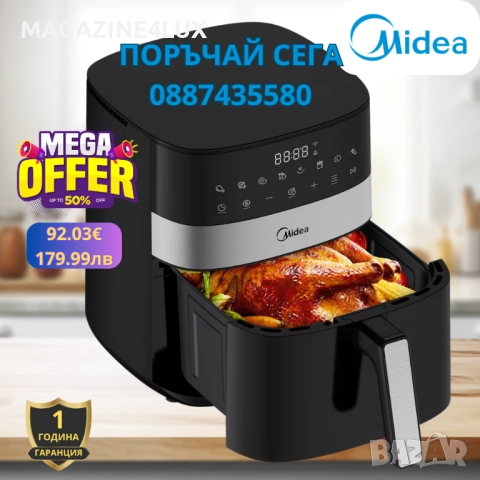 Еър фрайър Midea MF-CN65E2 - За готвене с горещ въздух Капацитет: 6.3 литра; Мощност: 1500–1700 W