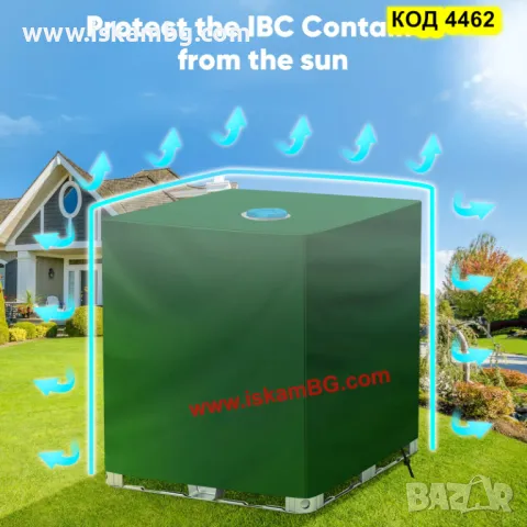 Покривало за бидон 1000 литра | Покривало за резервоар за вода 1000 л - КОД 4462, снимка 5 - Други стоки за дома - 49705360