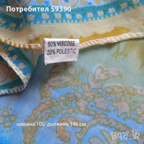 Голямо парео, снимка 1 - Шалове - 41338252