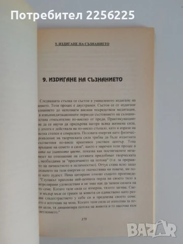 Концентрация и медитация, снимка 9 - Специализирана литература - 51115950