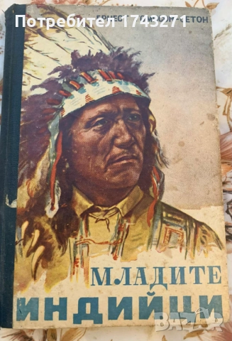 Младите индийци