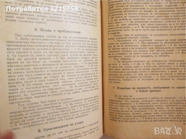 Стара книга -Учебник за войника,царство България, снимка 10 - Антикварни и старинни предмети - 35673077