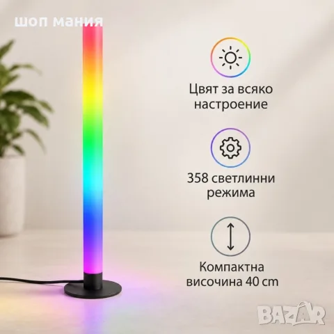 RGB LED лампа 40 см с 358 светлинни режима, музикален ритъм и дистанционно управление, снимка 4 - Лед осветление - 56103216