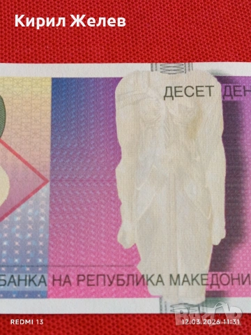 Банкнота МАКЕДОНИЯ много красива перфектно състояние непрегъвана за КОЛЕКЦИЯ ДЕКОРАЦИЯ 54056, снимка 6 - Нумизматика и бонистика - 53809540