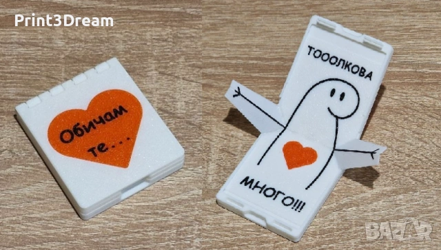 Свети Валентин - Подарък изненада