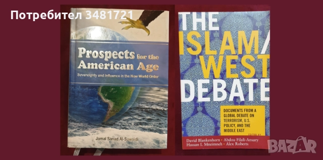 Близкият Изток - история, конфликти, процеси / 31 книги /, снимка 11 - Художествена литература - 52489561