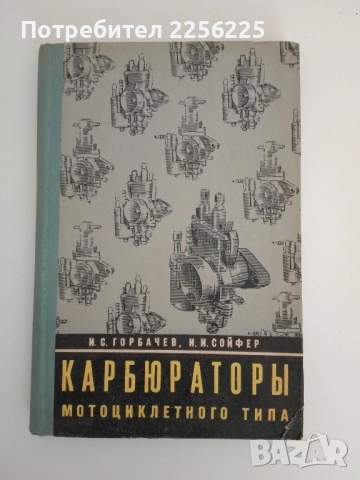 Мотоциклетни карбуратори