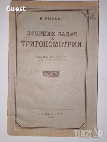 Сборник задачи по тригонометрия