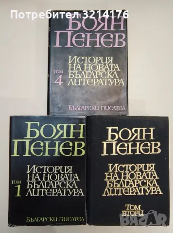 Литературни анализи, разработки, помагала, справочници А136, снимка 9 - Енциклопедии, справочници - 47537146